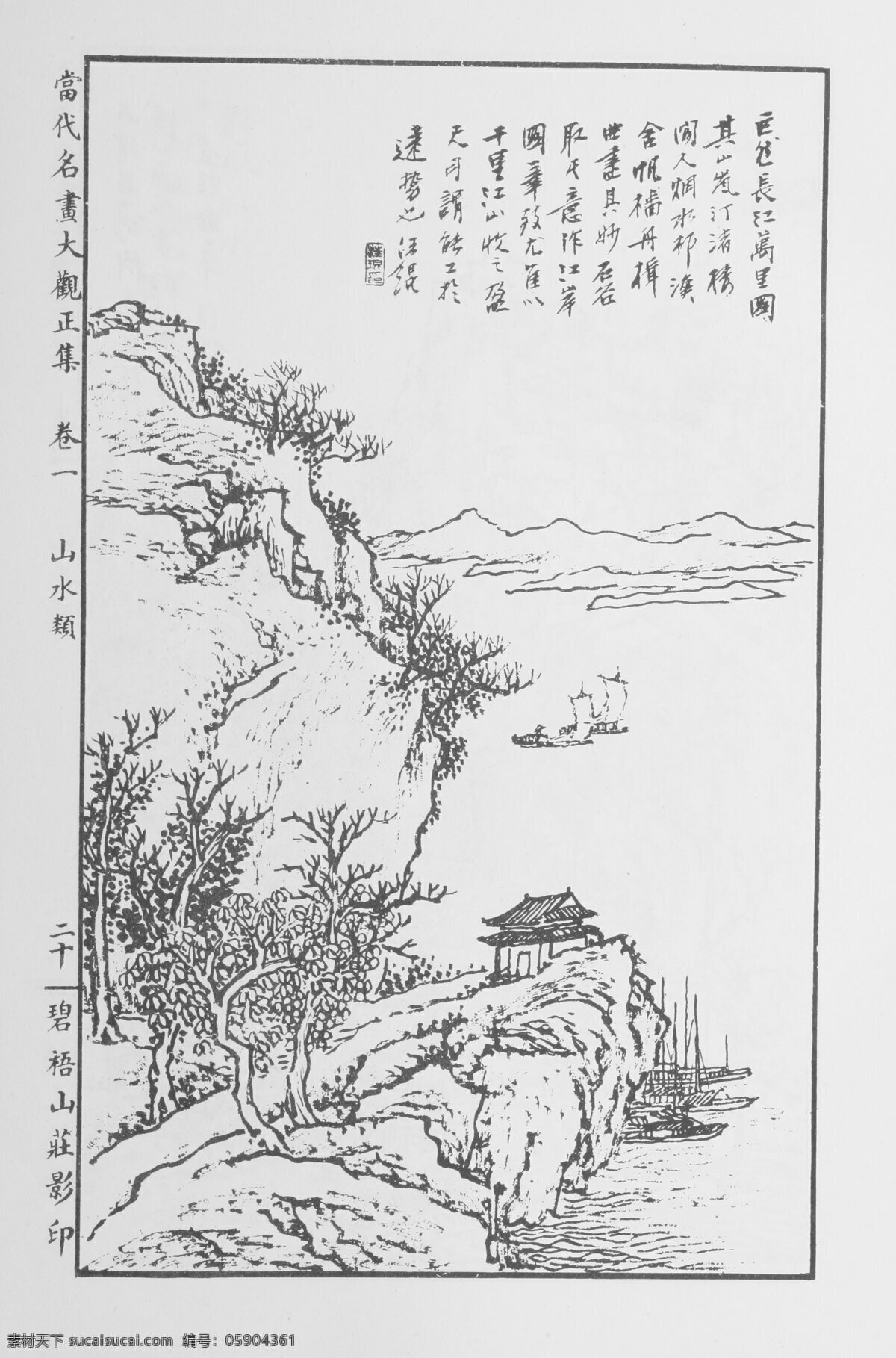 山水画 中国画 当代 名画 大观 正 集 设计素材 山水画篇 中国画篇 书画美术 白色