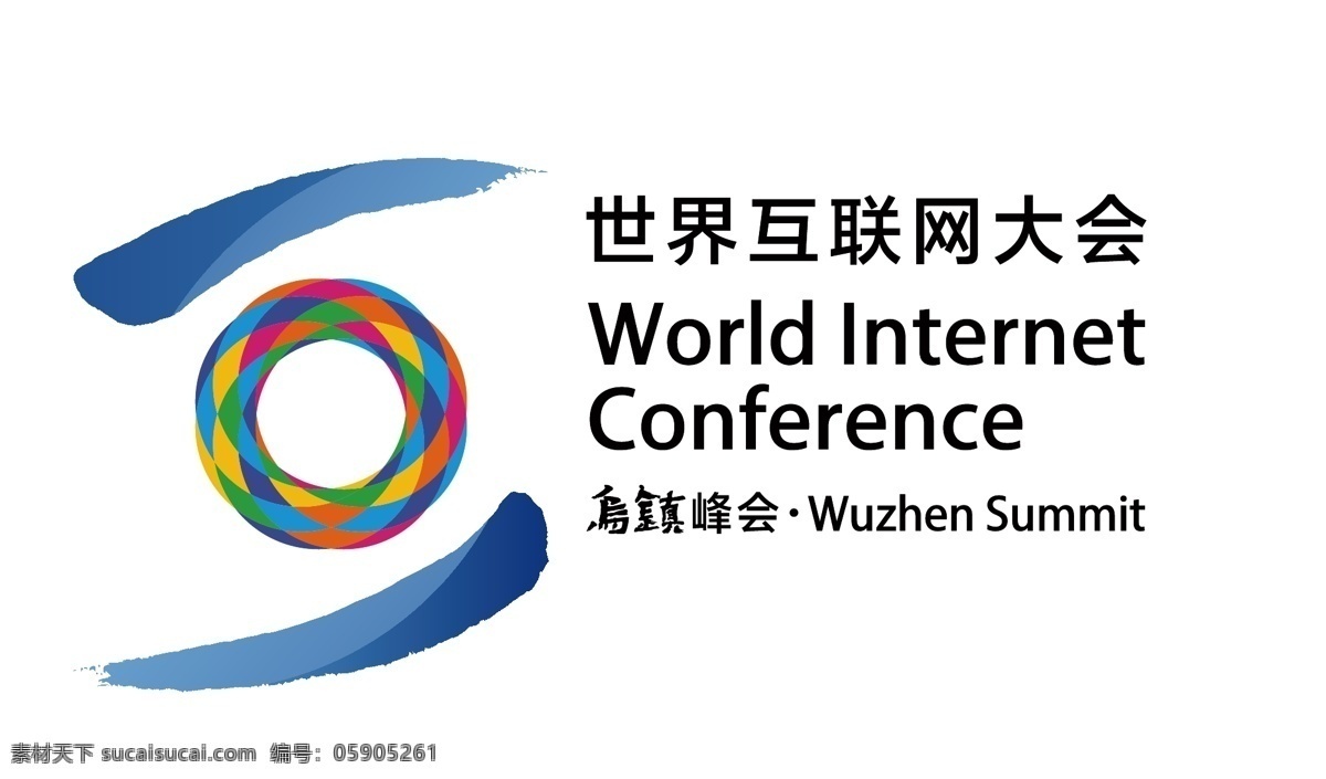 世界 互联网 大会 标志 企业标志 logo设计