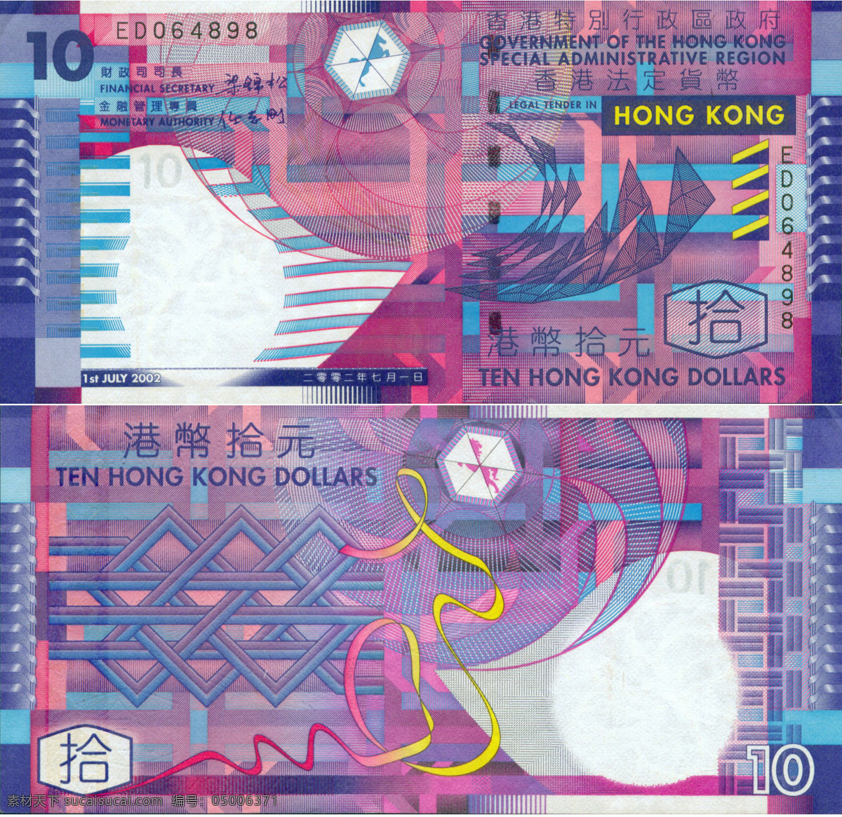 2002 年 出版 元 港币 10元 货币 金融货币 商务金融