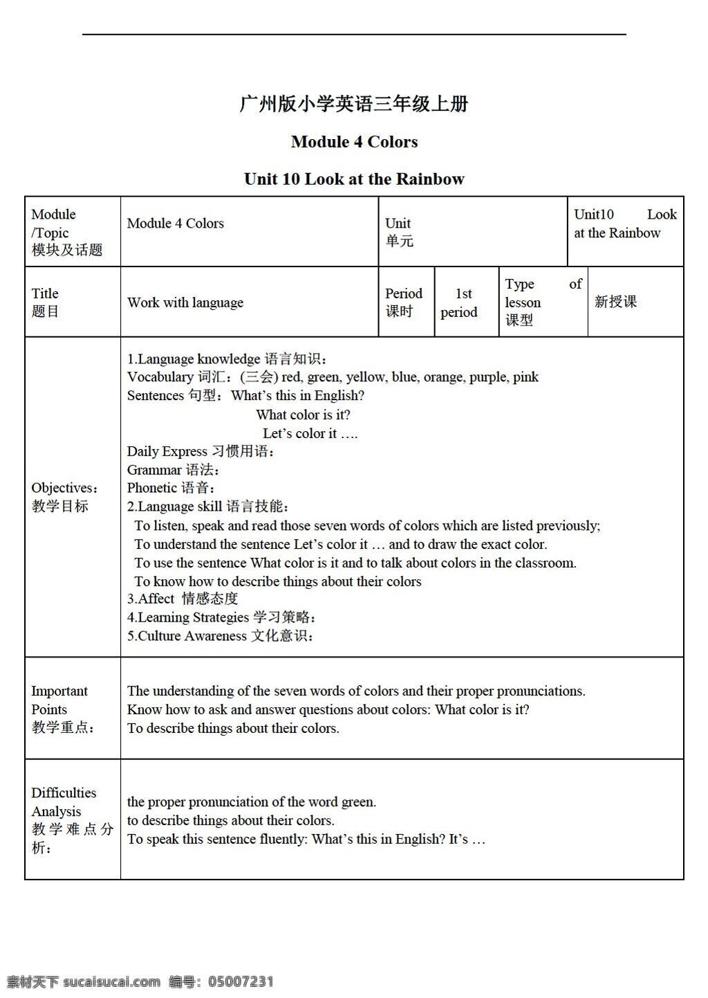 三 年级 上 英语 上册 教案 module unit 教科版 三年级上