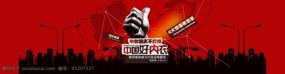 中国 好 内衣 热闹 中国好声音 众人欢抢 原创设计 原创淘宝设计