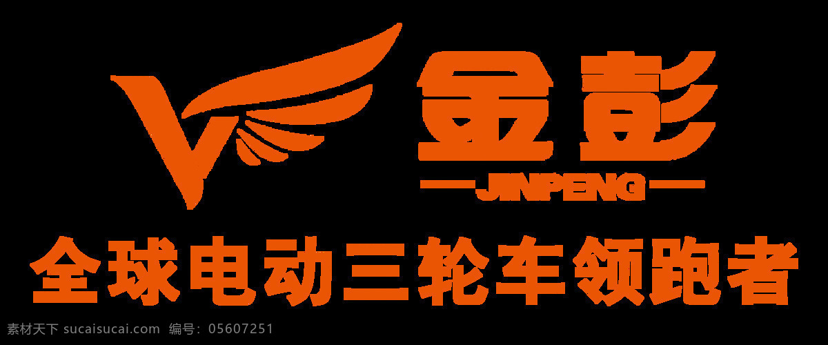 金彭标志 金彭 logo 标志 车贴 三轮车 电动三轮车 领跑者 全球 logo设计