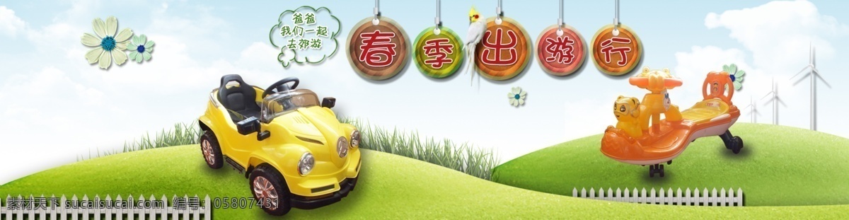 童车 淘宝 大图 banner 绿色 白色