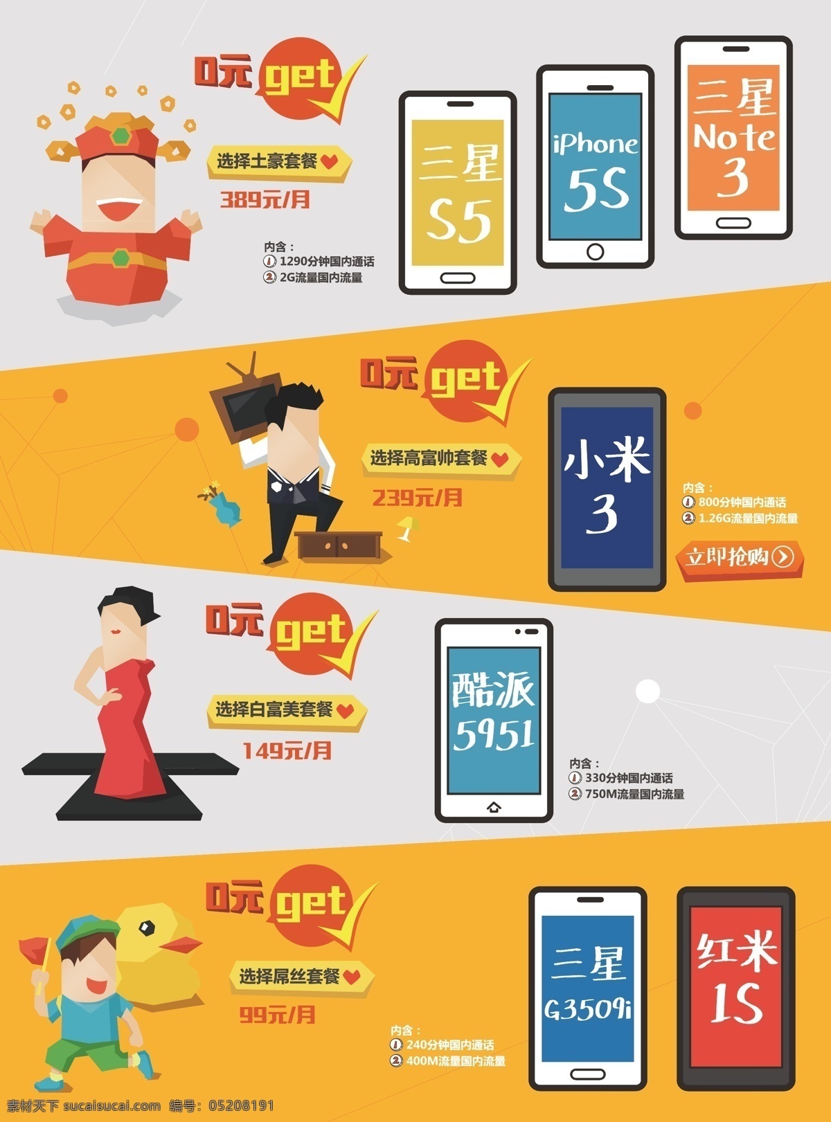 光大银行 a4 宣传 单张 三星s5 红米 iphone5s 中国电信 社保卡 矢量