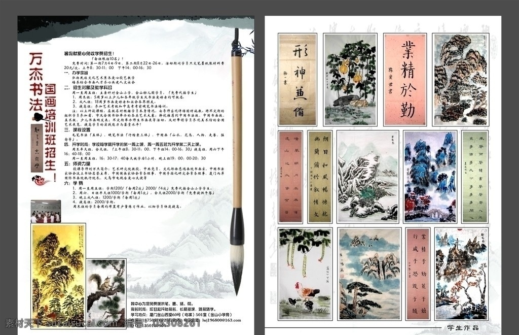 书画 广告 宣传单 文字 毛笔 山 黑草 书法 国画 学生作品等 dm宣传单 矢量