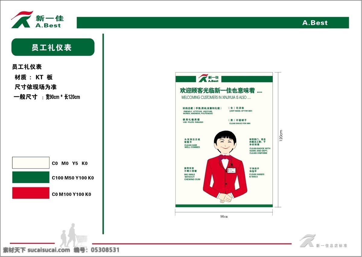 新 佳 超市 vis vi宝典 vi设计 矢量 文件 矢量图