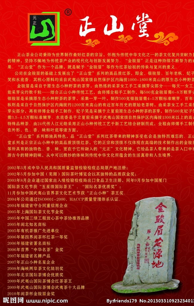 正山堂 公司标志 介绍履历 茶叶海报展板 广告设计模板 源文件