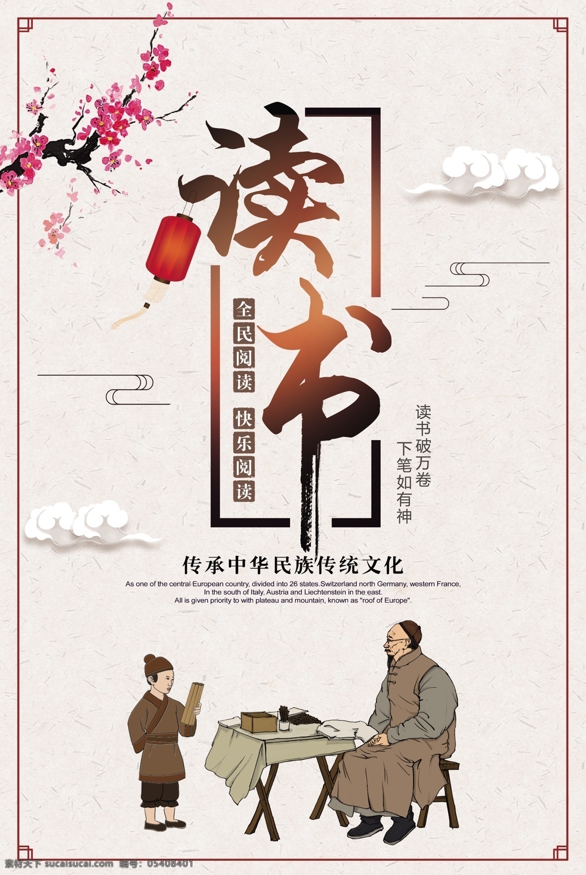 中国 风 创意 校园文化 墙 读书 海报 校园文化墙 校园文化建设 校园 楼梯文化墙 学校文化 校园文化展板 校园文化标语 校园文明展板 文明校园展板 学校 走廊文化墙 教室走廊展板 学校文化墙 校园文化挂图