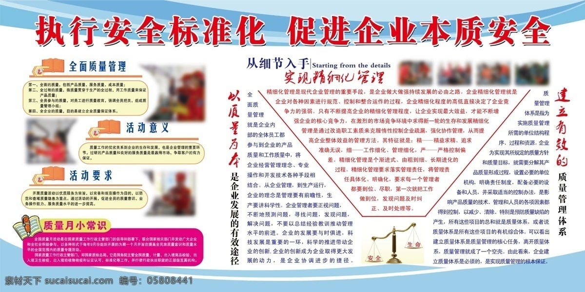 安全 广告 广告设计模板 模版 源文件 展板 展板模板 质量月展板 质量月 模板下载 其他展板设计