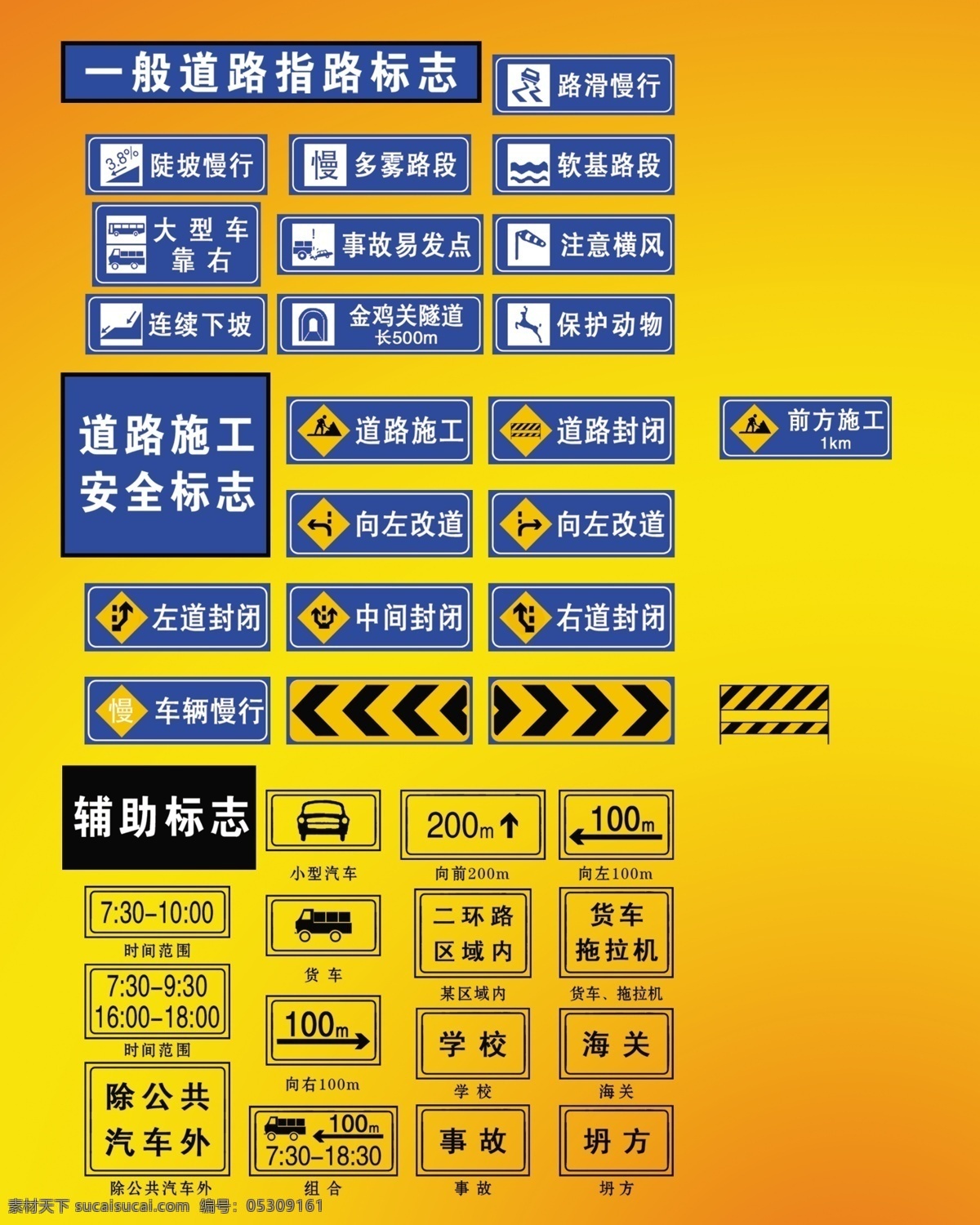 标志抠好 标志 指示标志 提示牌 交通安全 指示牌 提示标志 标牌 标识 道路交通 一般 道路 之路 辅助标志 施工 安全 封面白利 分层 源文件