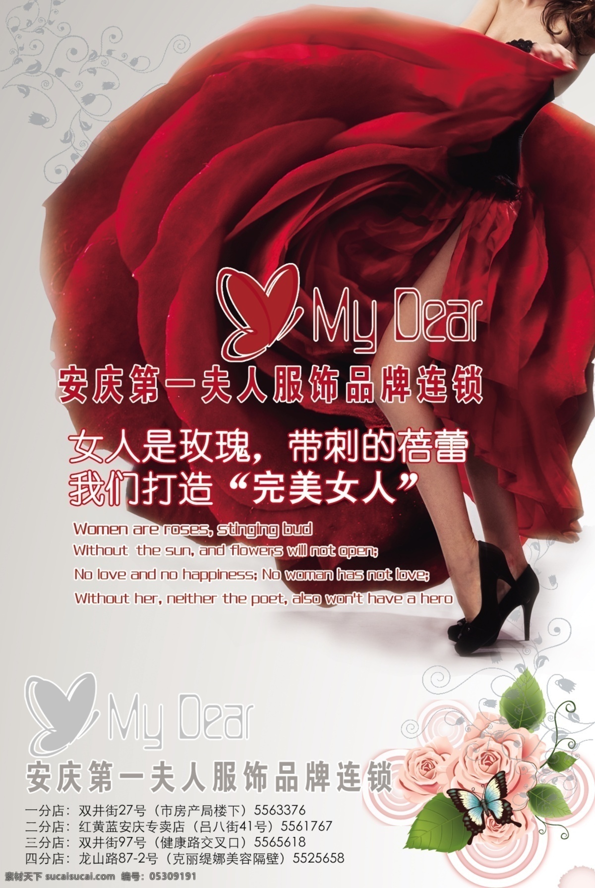 完美女人 女装 服装店宣传 女人如花 玫瑰 裙子 花瓣 蝴蝶 广告设计模板 源文件