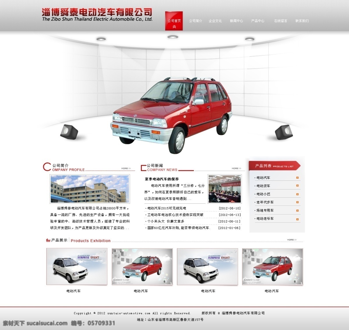 红色 电动汽车 网站 公司 网页素材 网页模板