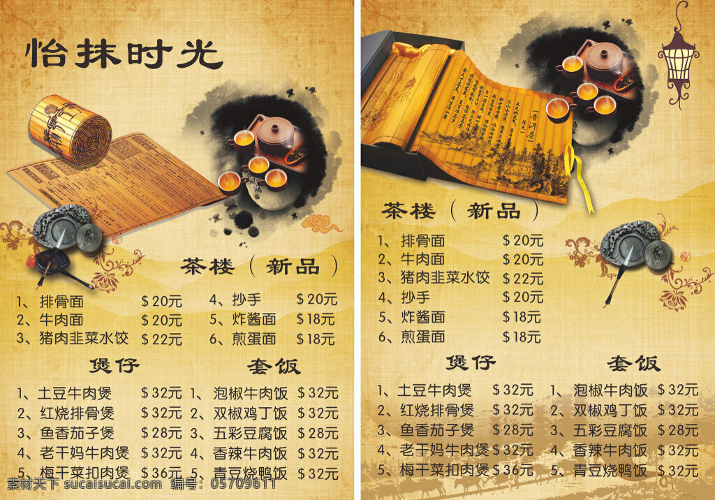 茶楼价目表 咖啡厅菜单 中国风菜单 中国风背景 茶 黄色