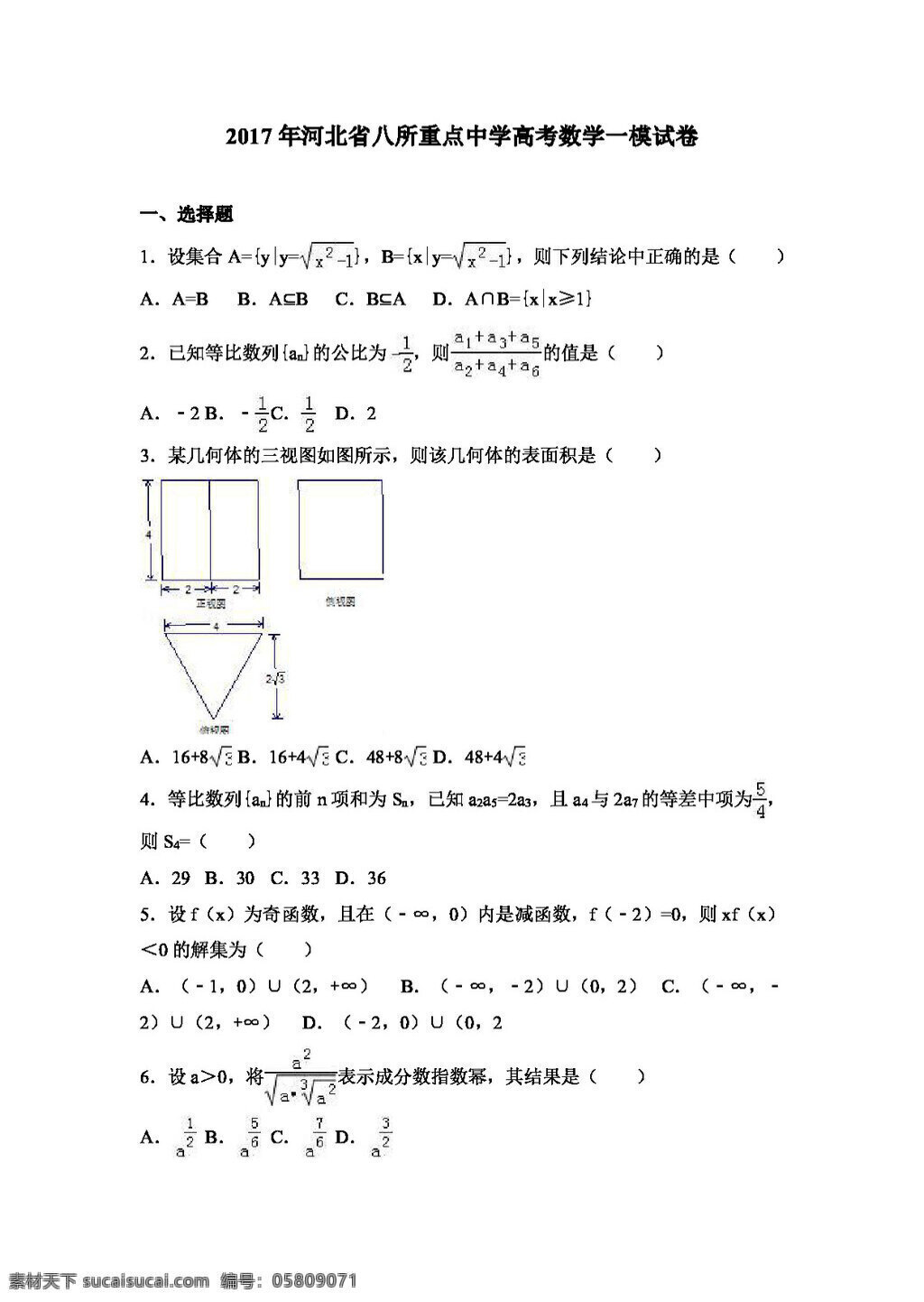 数学 人教 版 2017 年 河北省 八所 重点中学 高考 模 试卷 高考专区 人教版