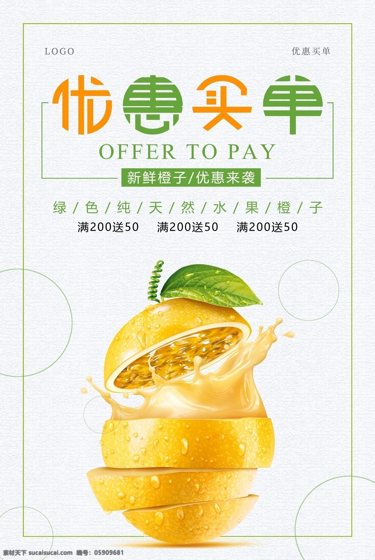 优惠 买单 柠檬汁 饮品 50元 购物 优惠券 优惠买单 最高立减 领券 海报 手机支付
