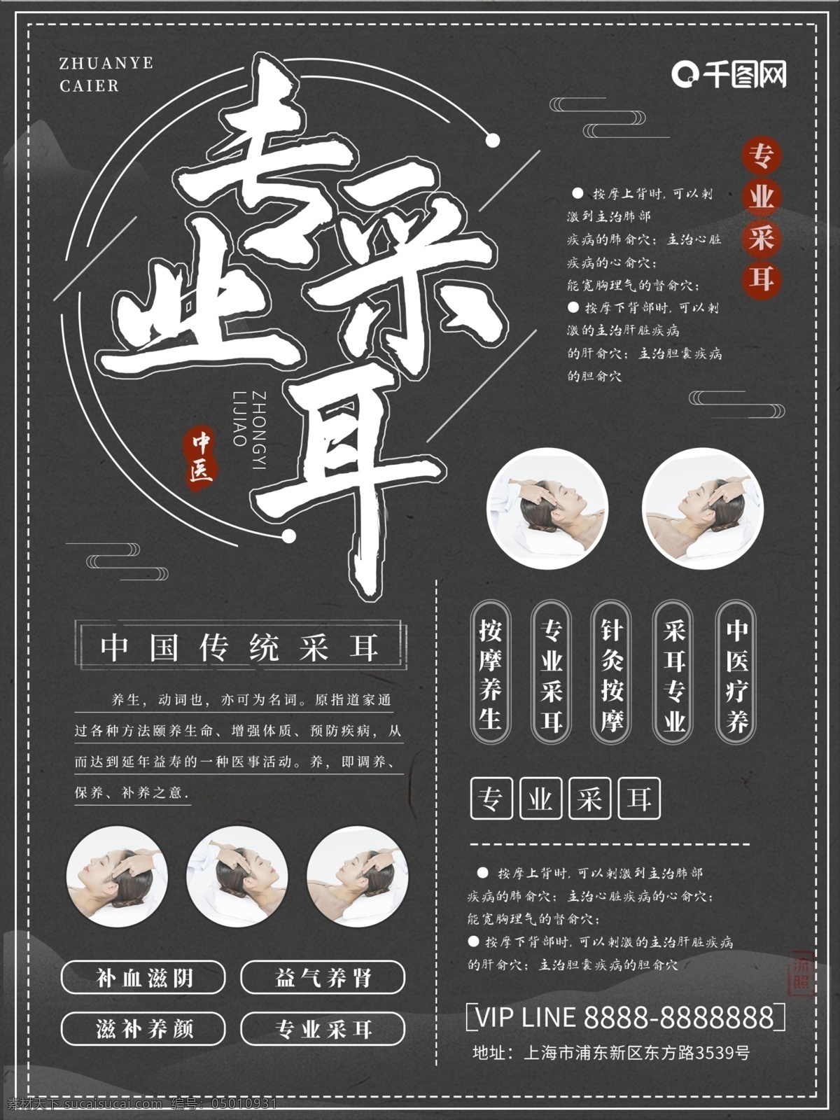 中国 风 专业 采 耳 商业 海报 中国风 采耳 按摩 保健 养生 简约风 商业海报