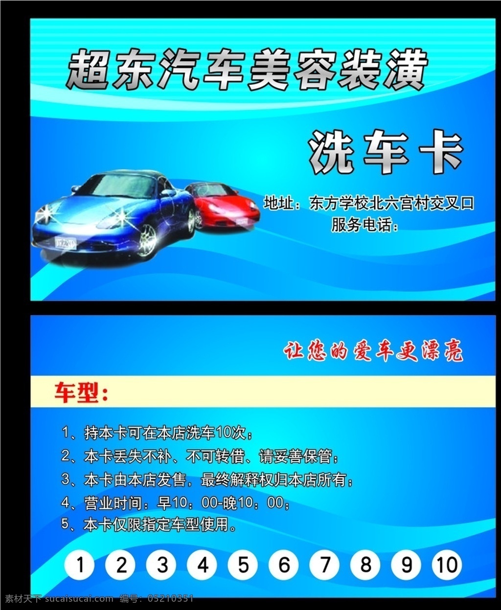 洗车卡 洗车 洗车名片 洗车优惠卡 名片 洗车优惠券 名片卡片