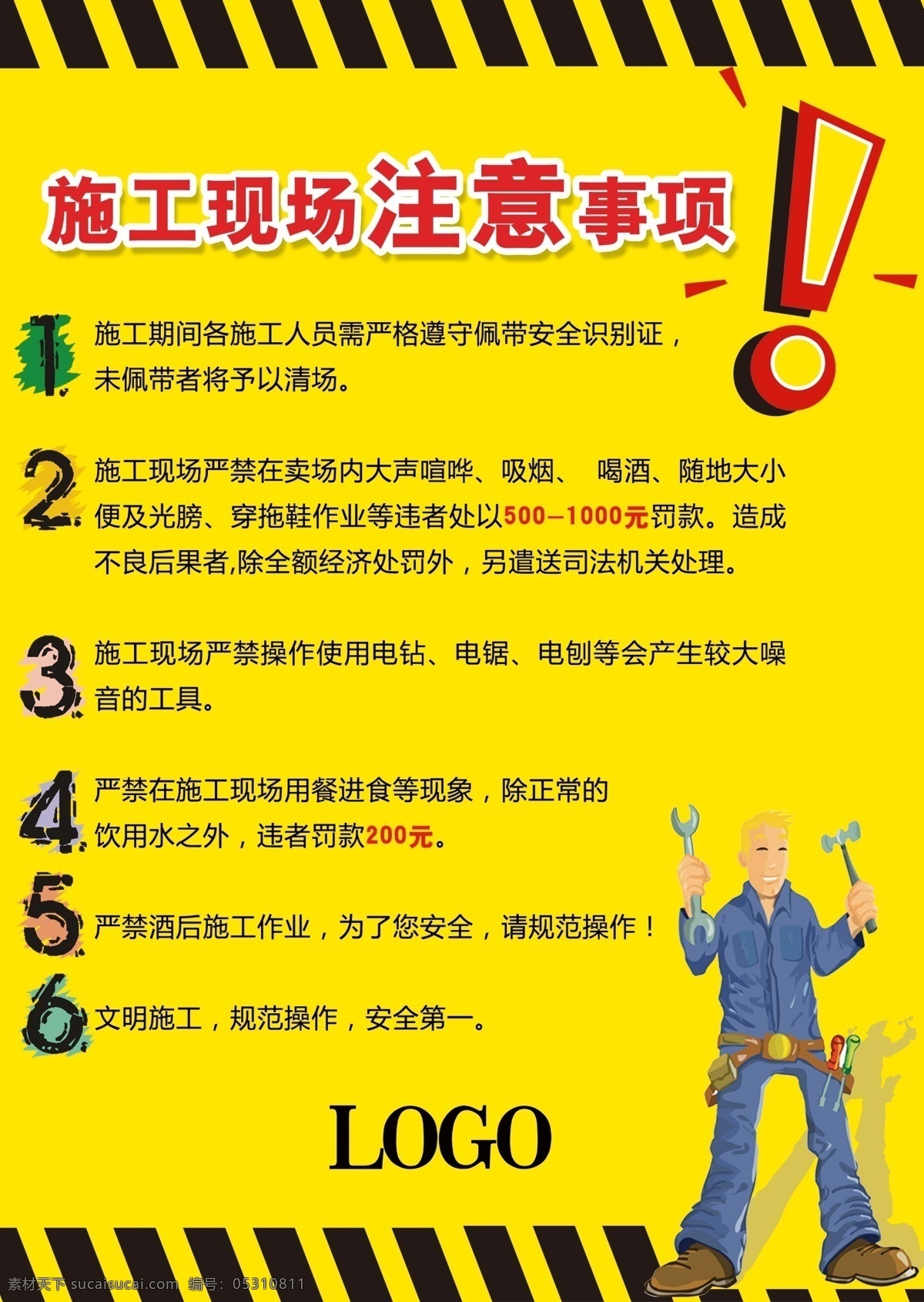 施工注意事项 注意 施工 海报 注意事项 工人 数字 展板模板 广告设计模板 源文件