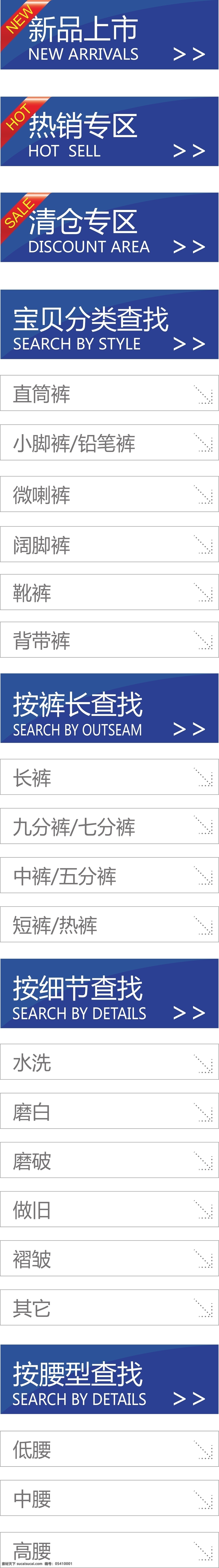 淘宝 侧面 导航 dm宣传单 宝贝分类 蓝色 淘宝侧面导航 热卖专区 新 贝贝 乐 呵护 中心 矢量 网页素材 导航菜单