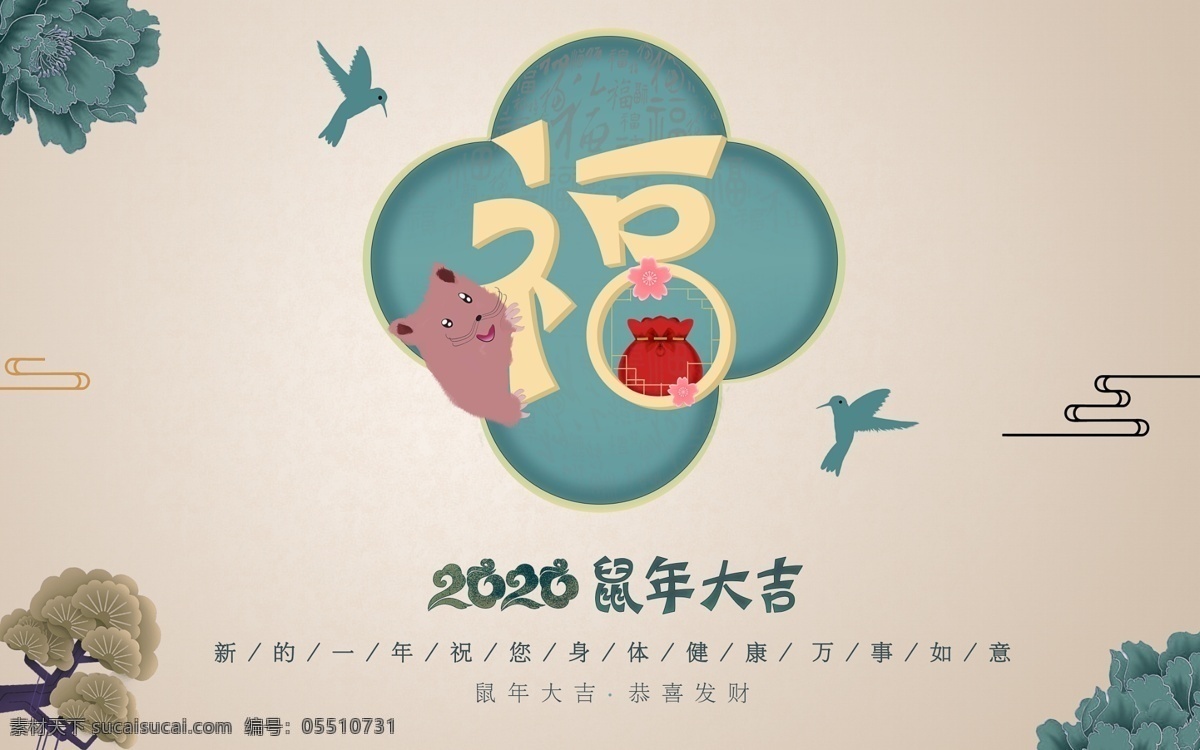鼠年海报 2020 春节 模板 海报 鼠年大吉 新春贺卡 纯色贺年图片 节日海报 文化艺术 节日庆祝