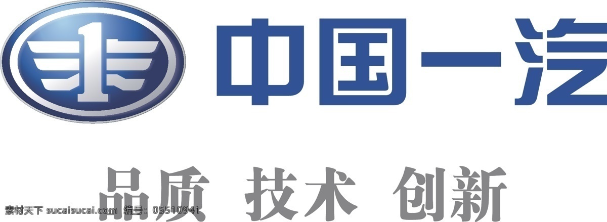 中国一汽 汽车 logo 一汽 吉林一汽 一汽logo 一汽汽车 一汽车标 天津一汽 标志图标 企业 标志