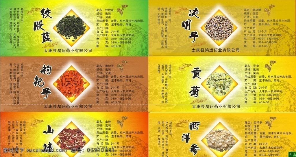 标签9个品种 药材 标签 饮片 古典 决明子 山楂 贡菊 胖大海 西洋参 金银花 枸杞 其他设计 矢量
