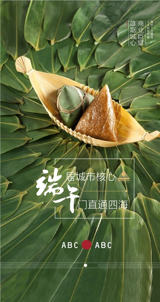 地产端午图片 地产 微信 端午节 粽子 绿色 中国传统节日 端阳 粽叶 毛笔字