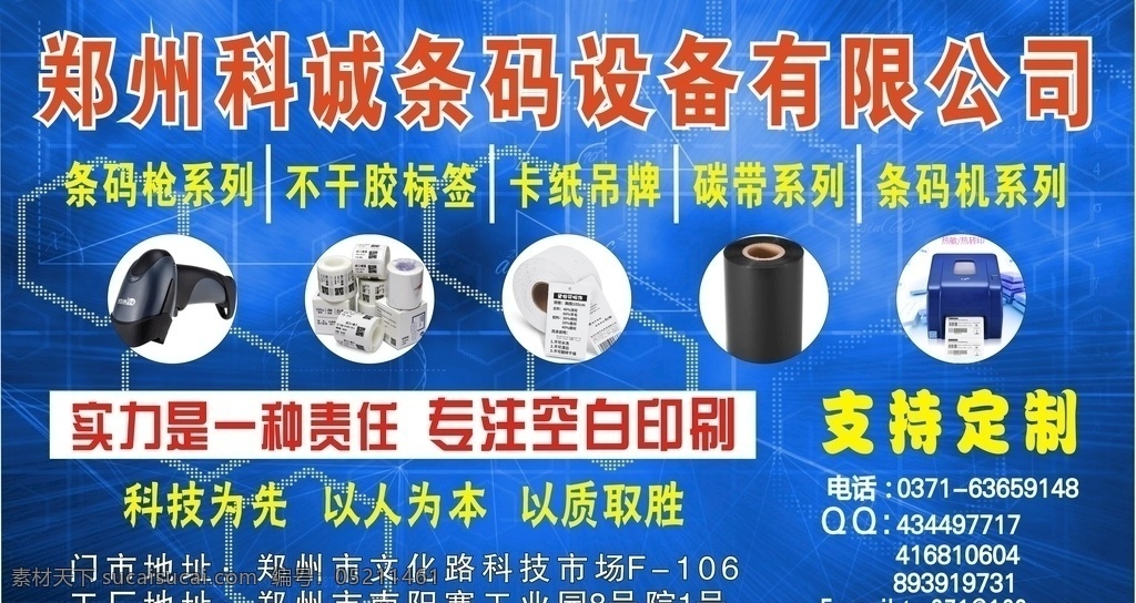 郑州 科 诚 条码设备 有限公司 条码 科诚 条码机 科技 科技图片