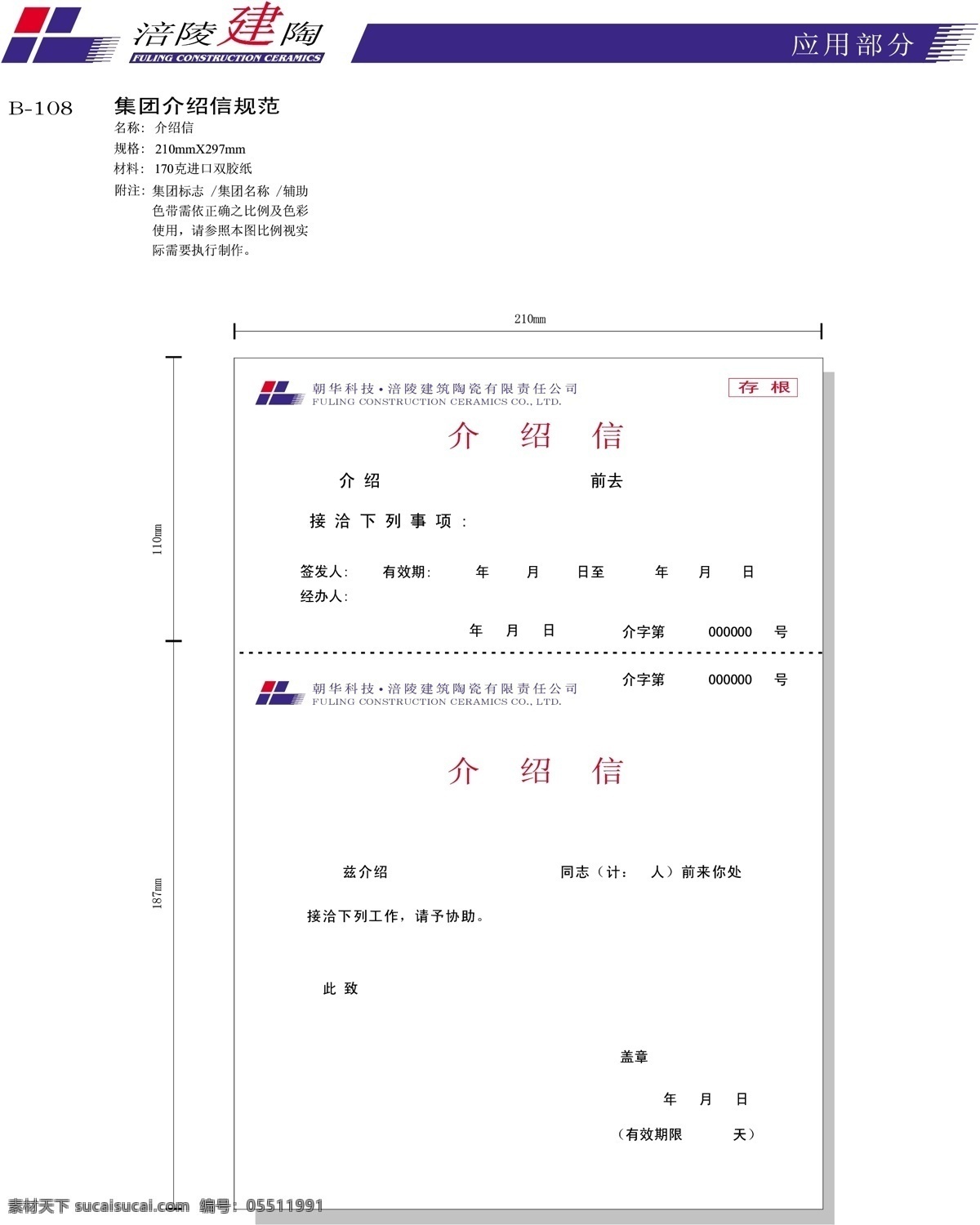 涪陵建陶vi 矢量 文件 vi设计 vi宝典 建陶1