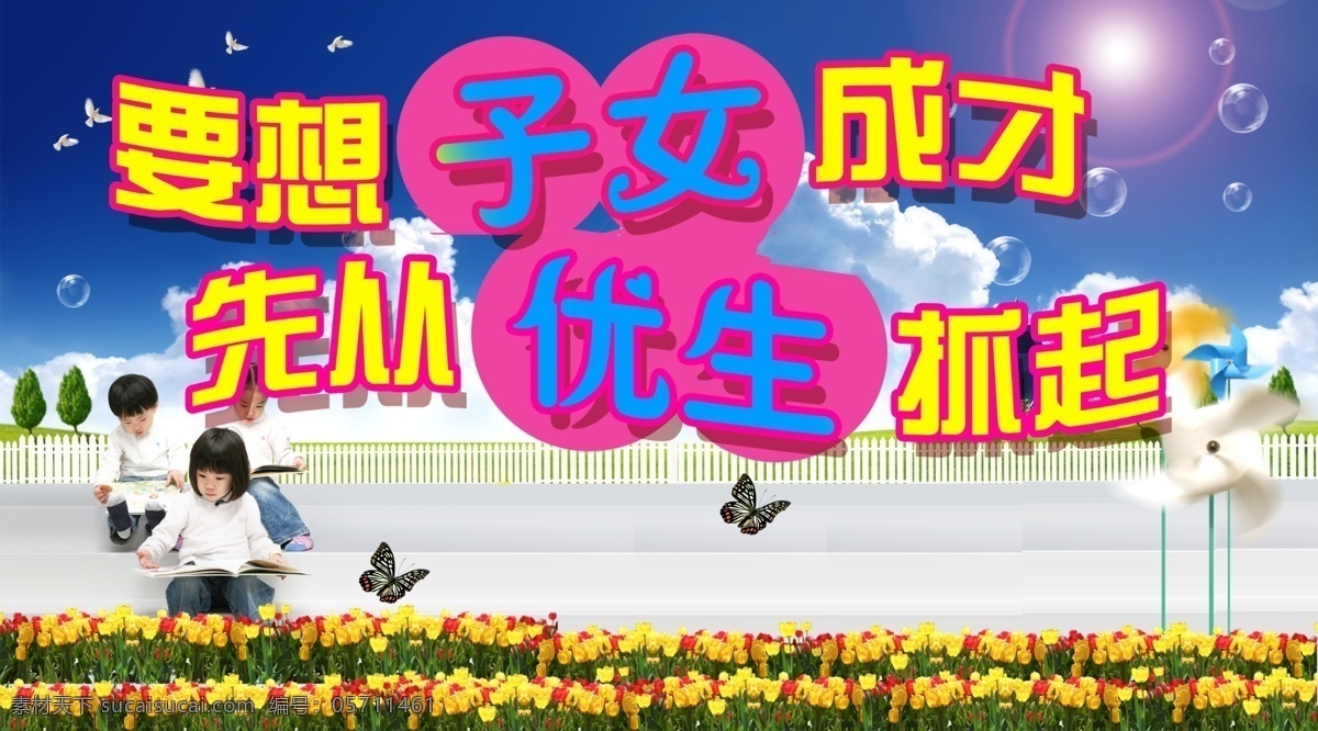 计生 宣传 展板 广告设计模板 花朵 计划生育 计生宣传展板 建筑 气泡 树木 郁金香 计生标语展板 展板模板 源文件 其他展板设计