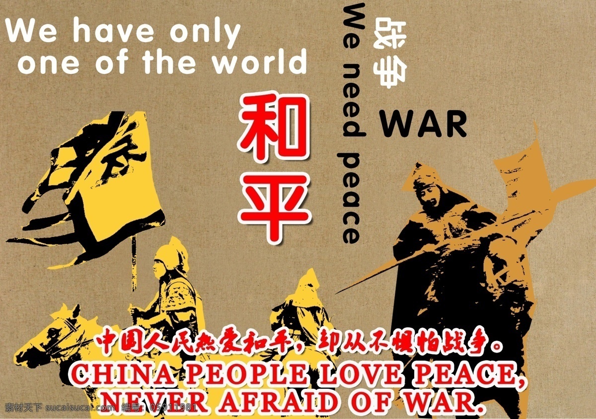 反战传单 中国风 战场 战马 旗帜 和平 军队文化素材