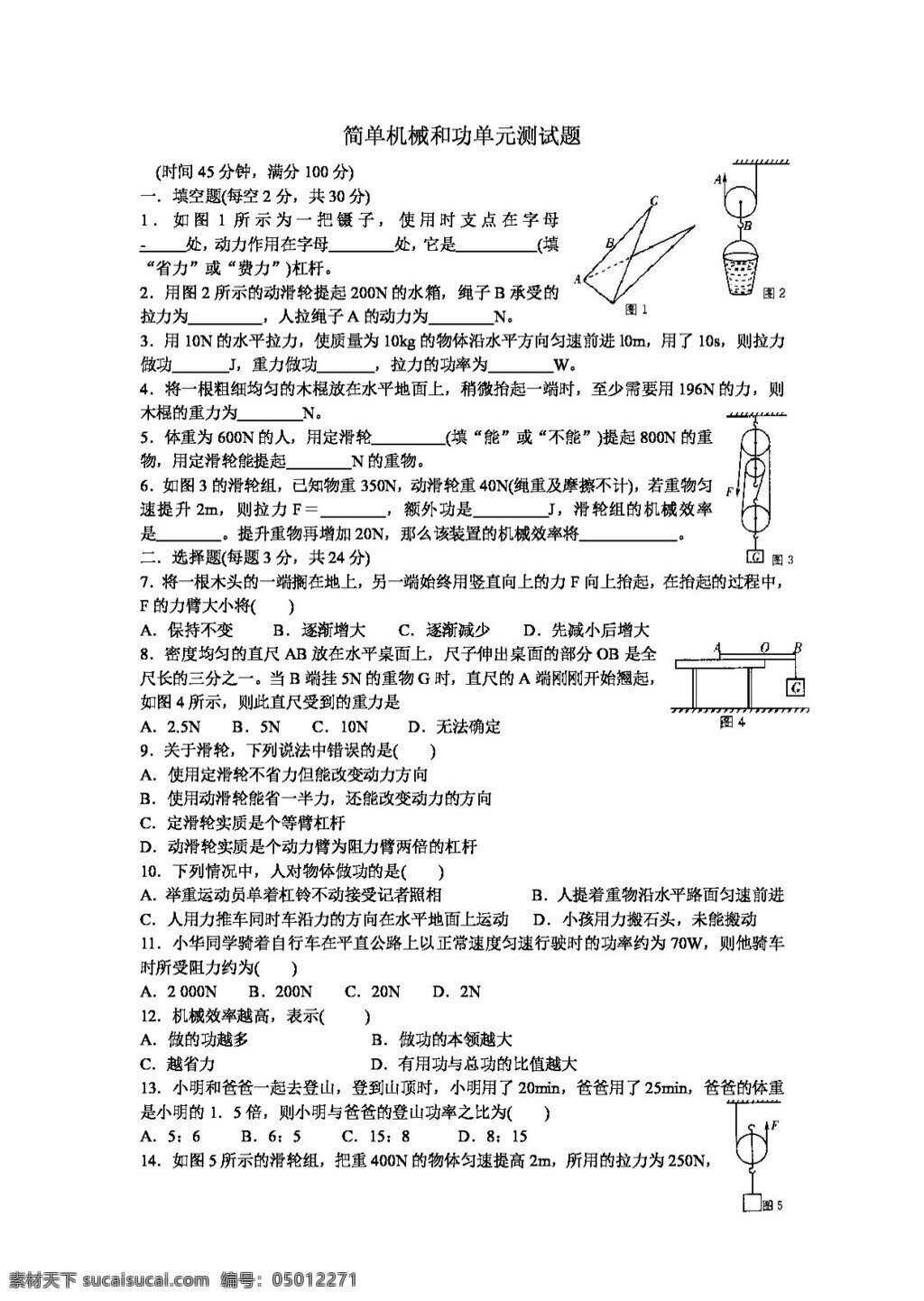 九 年级 上 科学 简单机械 试题试卷 浙教版