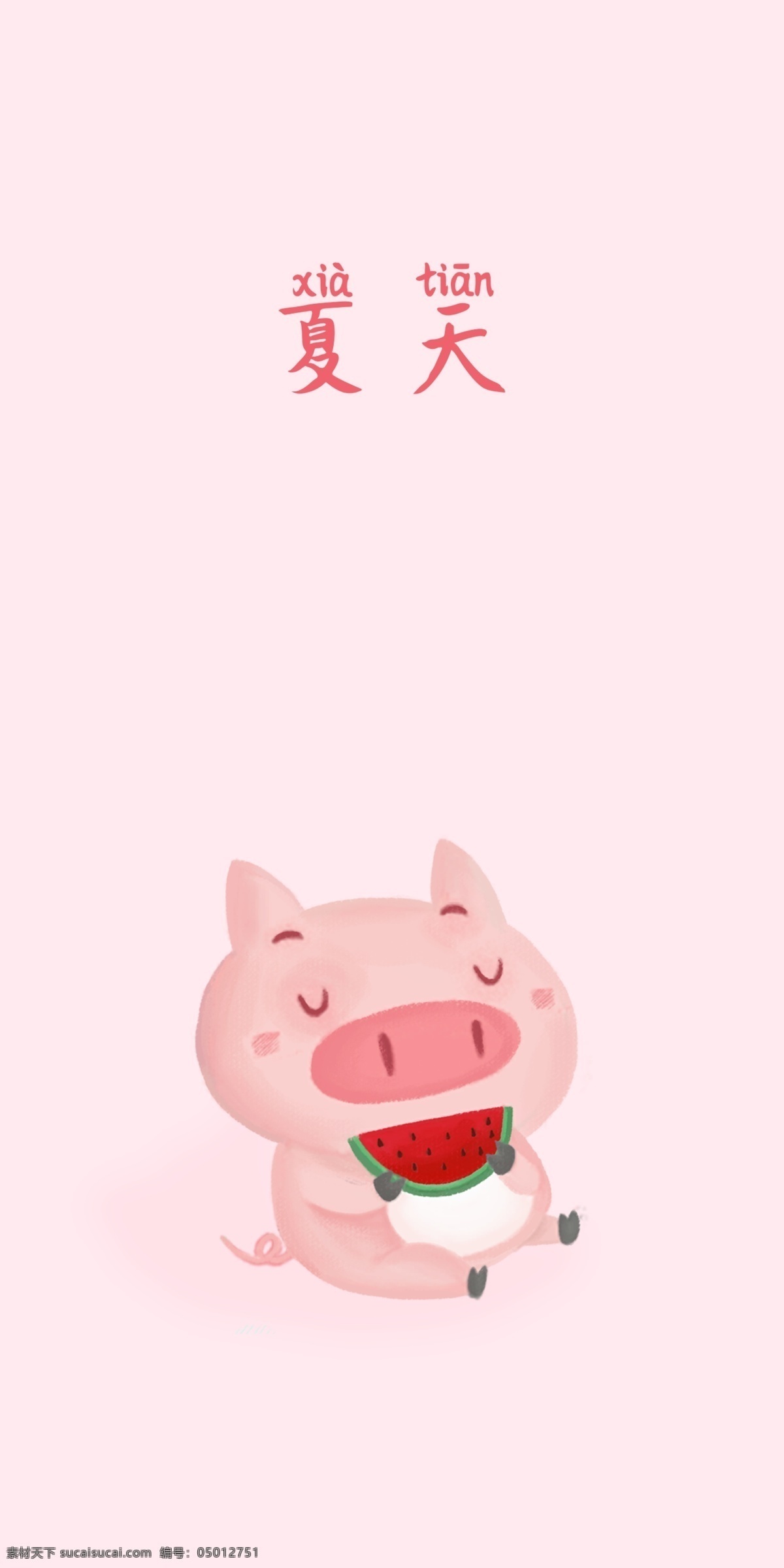 粉色 可爱 小 猪 夏天 女生 手机 壁纸 小猪 移动界面设计 客户端界面
