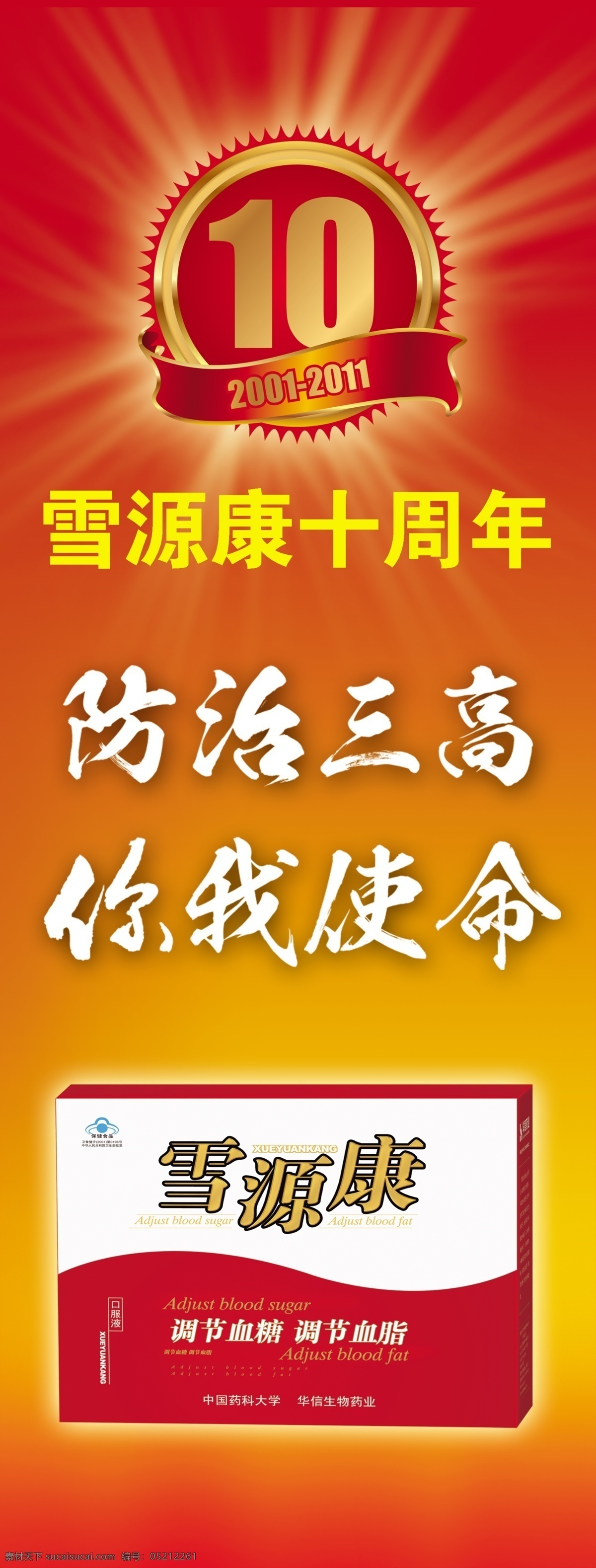 发光 广告设计模板 红色背景 奖牌 源文件 展板模板 富硒康 周年 展架 销售 冠军 富硒康物品包 淘宝素材 其他淘宝素材