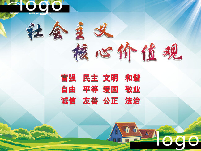 爱国 诚信 党建 海报 和谐社会 核心价值观 价值观 社会主义 核心 展板