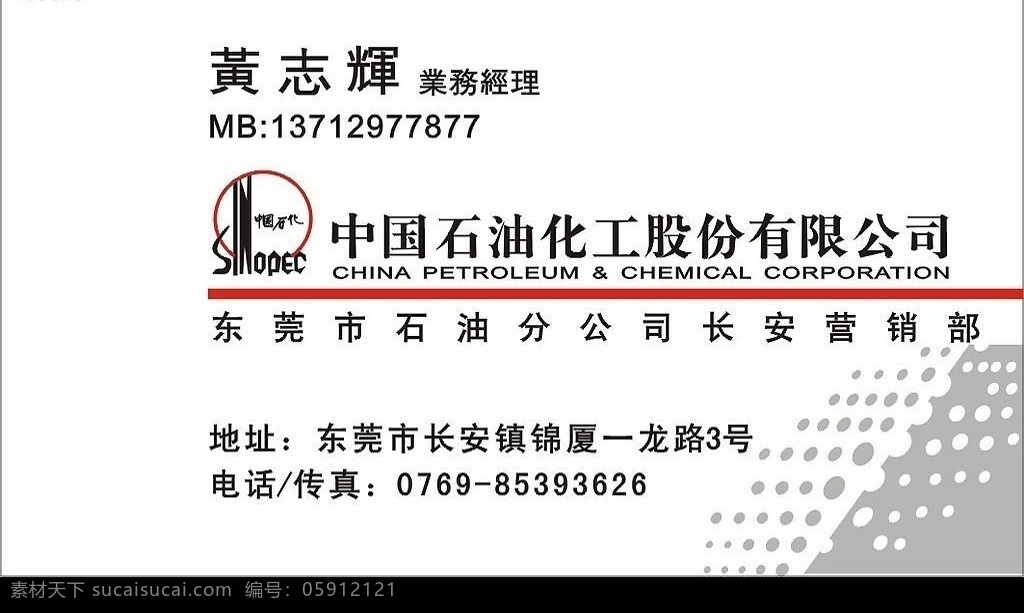中国 石油化工 名片 中国石油 化工 名片卡片 矢量图库