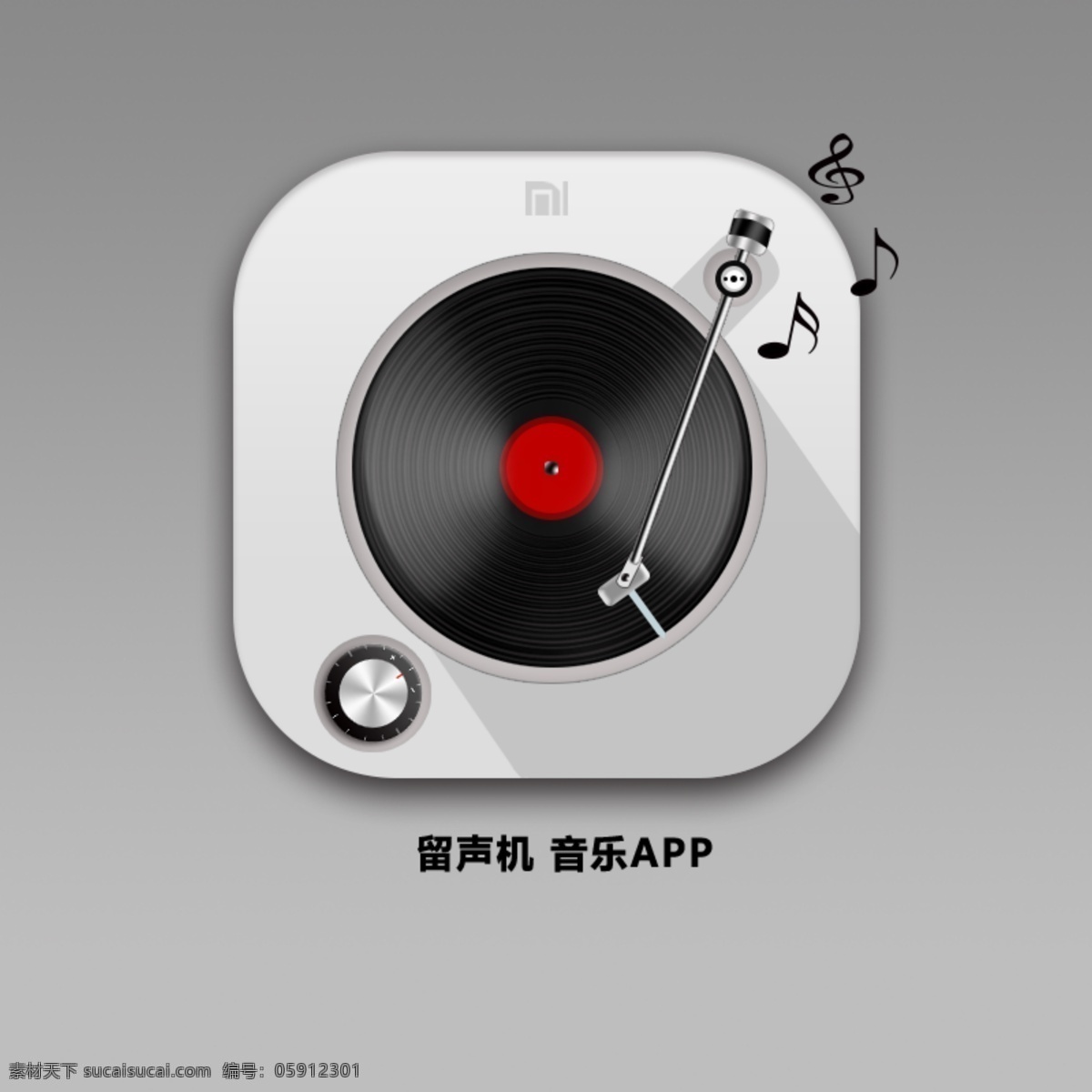 留声机 app 灰色 背景 简约 音乐 留声机app 手机 app图标