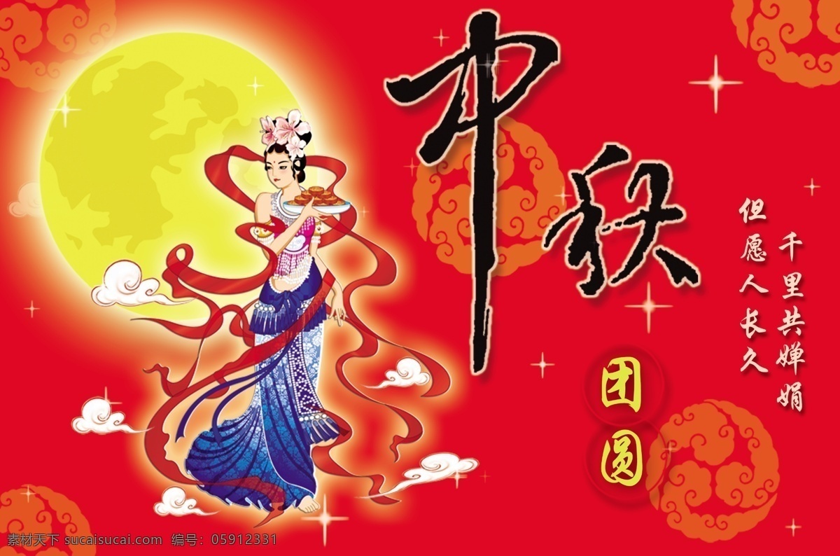 奔月 策划 常娥 吊旗 房地产 广告 节日 节日素材 中秋吊旗 中秋素材 中秋节 中秋 月亮 云朵 月圆 商场 中秋节psd 源文件库 海报 吊旗设计