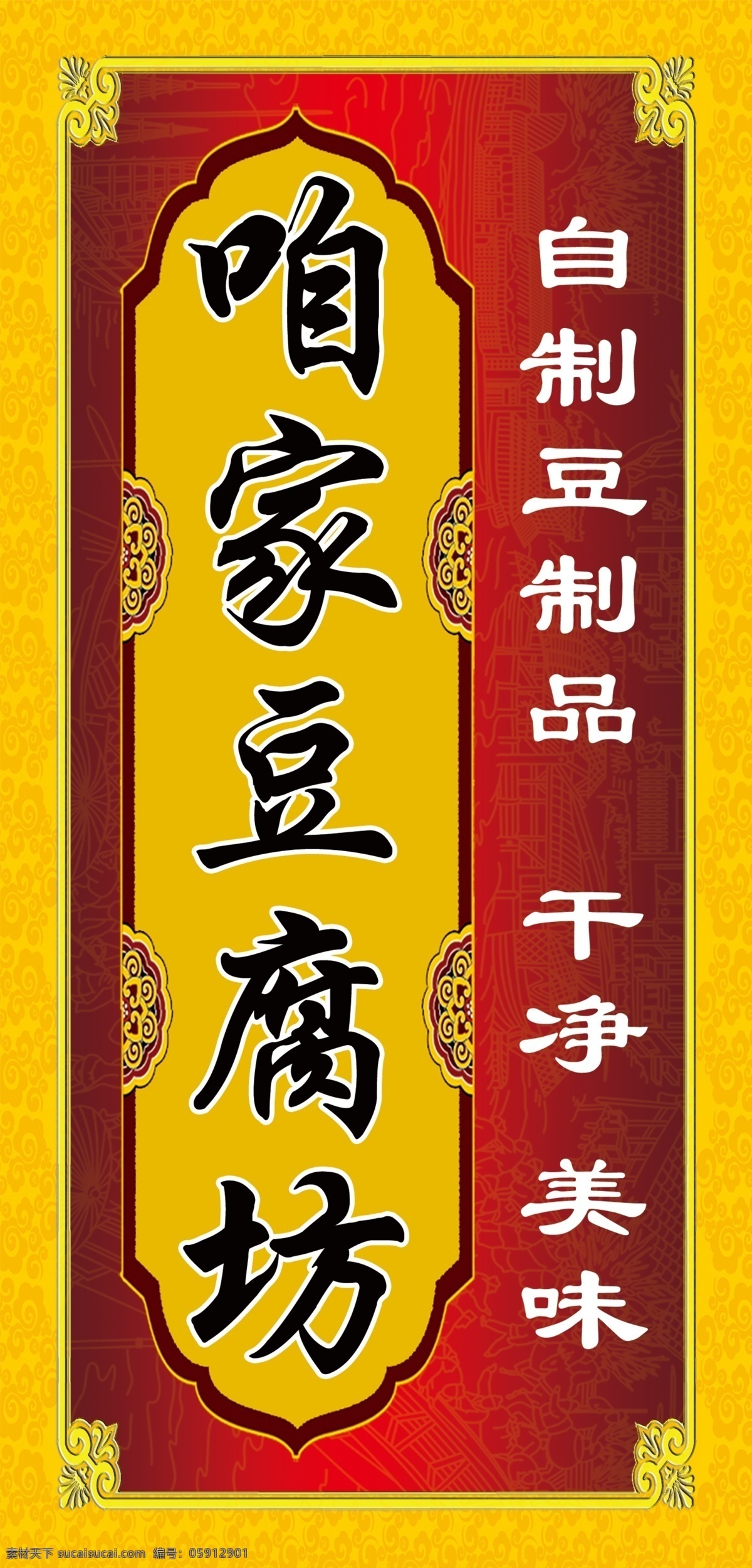 豆腐坊招牌 豆腐 豆腐坊 招牌 豆制品 豆腐店 分层