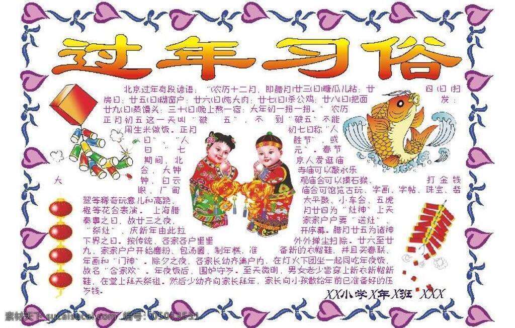 鞭炮 春节 电子报 过年 欢度 美术绘画 圣诞 手抄报 手 抄报 模板下载 矢量 电脑报 元旦 新年 新春 文化艺术 节日素材 2015羊年