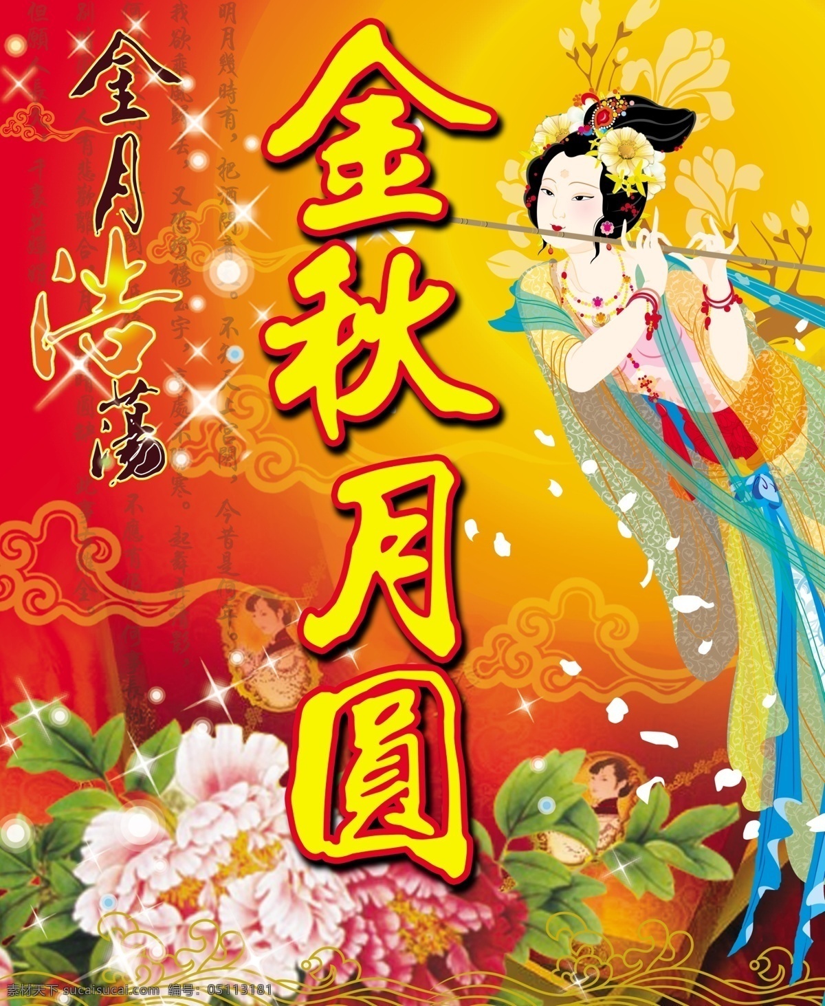 300 分层 背景 策划 超市 低价 吊旗 分层素材 广告 中秋节 商场 吊 旗 中秋 庆中秋 月饼 常饿 原创 节日 庆贺 花 月圆 源文件库 门柱 宣传 抢购 拆扣 海报 吊旗设计