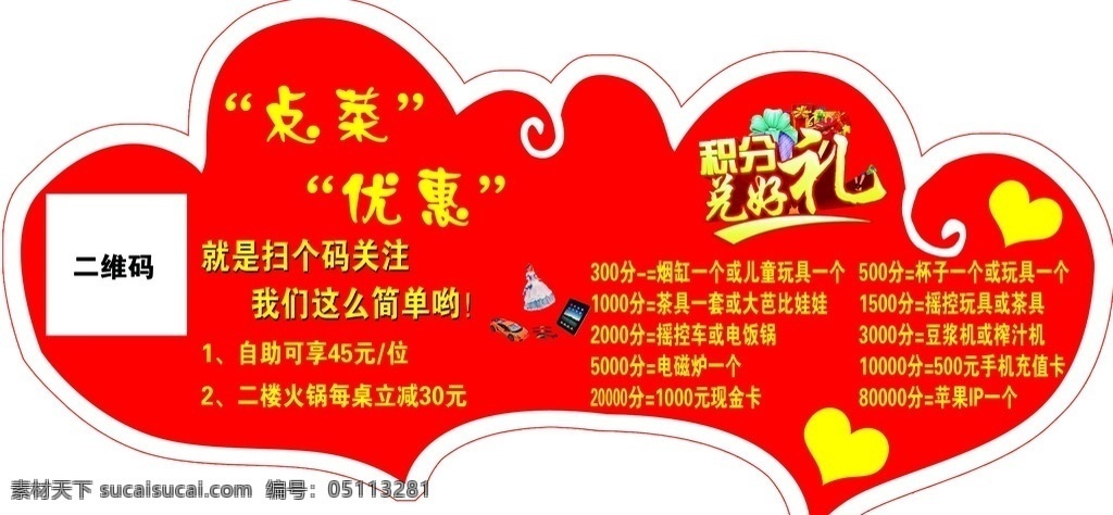 心连心 心 红心 红色 火锅店 饭店 酒店 点菜优惠