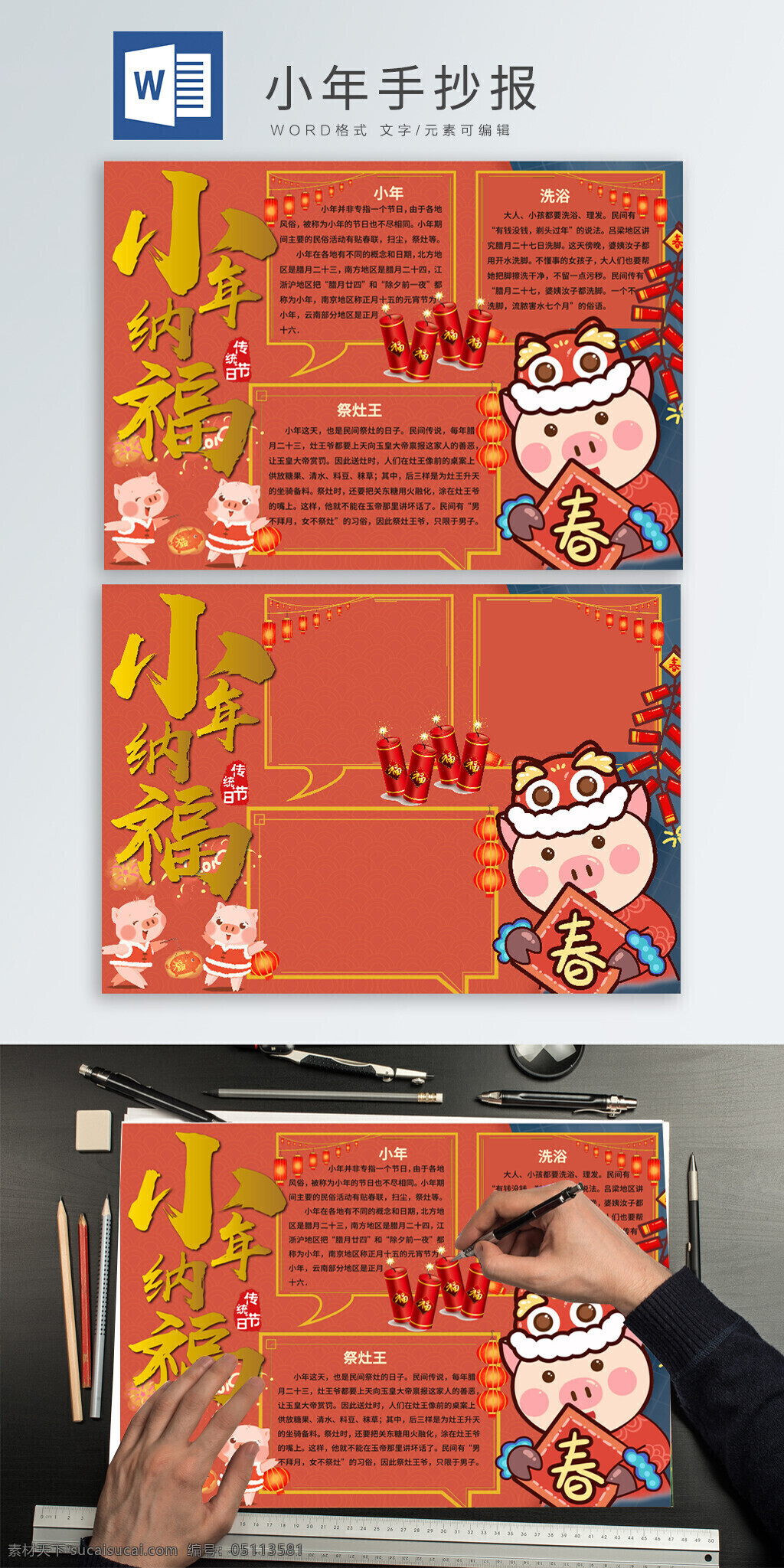 卡通 可爱 小年 手 抄报 小报 春节 新春 卡通猪 鞭炮 手抄报 小年手抄报 节日手抄报 传统节日 新年 卡通手抄报 春 小猪