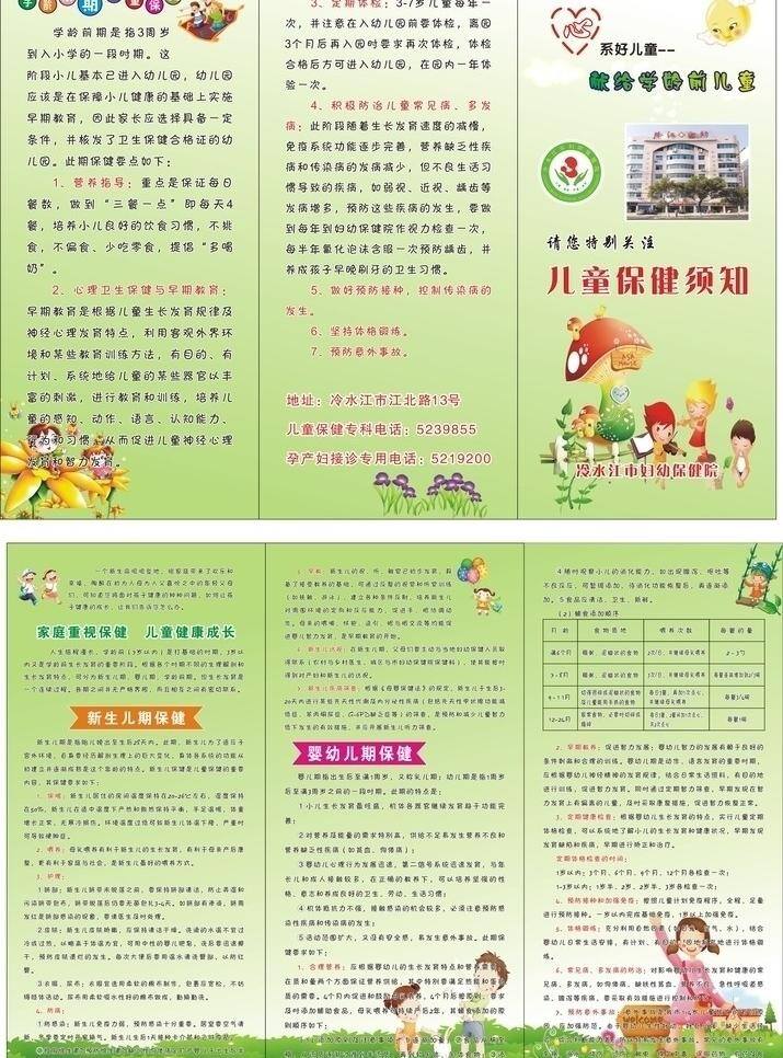 dm宣传单 爱心 背景 标志 底纹 儿童保健 花朵 卡通动物 宣传单 三 折页 太阳 卡通图案 小朋友 幼儿园素材 矢量 psd源文件
