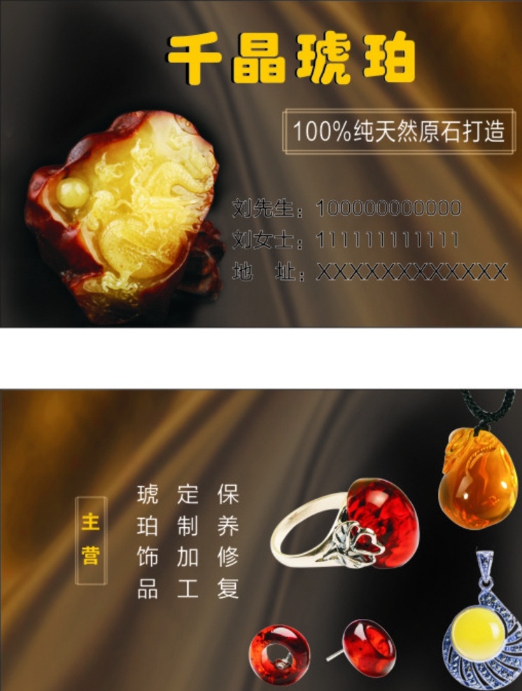 琥珀名片 名片 琥珀 坠子 耳钉 玉坠子 玉耳钉 玉石 深色背景 dm宣传单