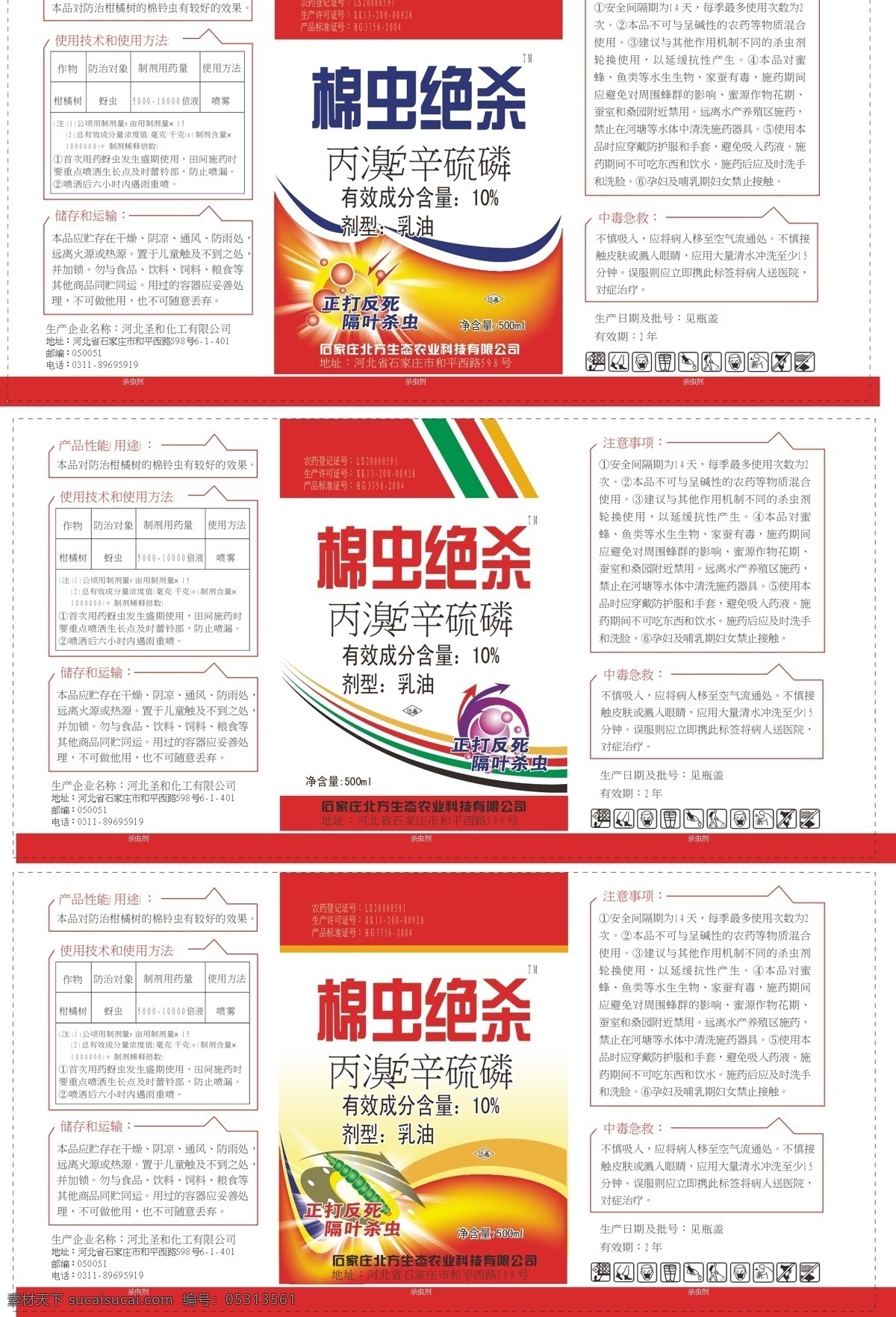 农药 标签 包装设计 农药包装 平面设计 设计作品 源文件库 高效助剂 广告设 ai分层素材 矢量 淘宝素材 淘宝促销标签