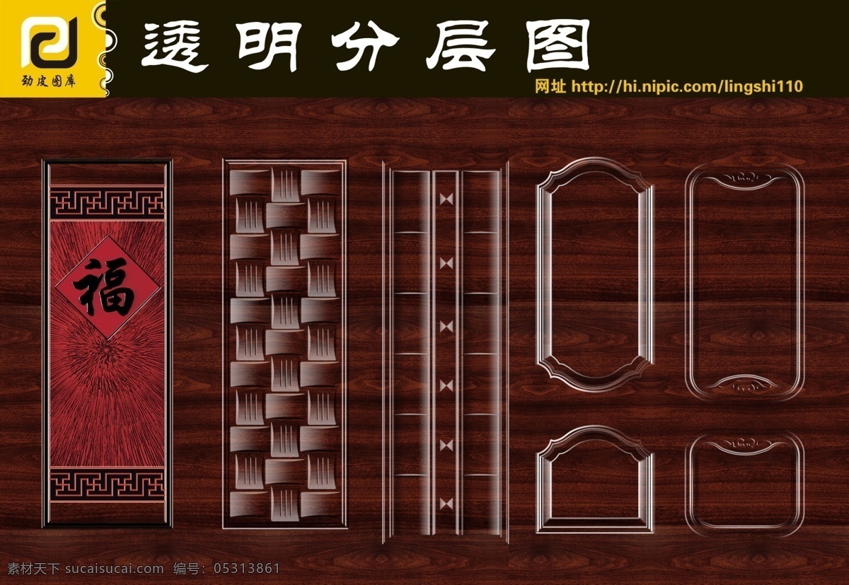 分层 psd源文件 安全门 防盗门 分层图 画册 进户门 门 门透明分层图 透明分层图 透明图 画门 移门 室内门 钢质进户门 实木 复合 实木复合门 样本 转印门 psd门系列 源文件 门psd图片 家居装饰素材
