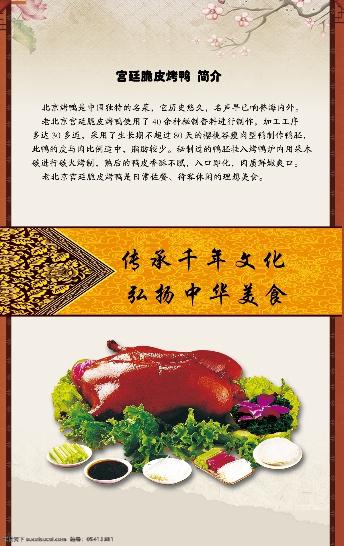 烤鸭 创意中国风 北京烤鸭 古典 古代人物 烤鸭店 烤鸭广告 烤鸭海报 老北京 舌尖上的中国 舌尖上的美食 烤鸡 脆皮烤鸭 啤酒烤鸭 南京板鸭 黄家烤肉 全聚德烤鸭 烤鸭宣传单 熟食包装 土特产 烤鸭头 广式烤鸭 餐厅挂画 餐饮文化 烧烤 水墨人物 手绘人物 人物素材 老字号 工坊 酒楼 地方美