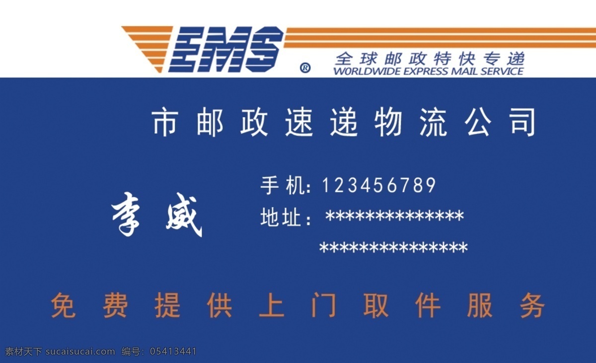 邮政名片 名片 邮政 蓝色 卡片 快递 名片卡片