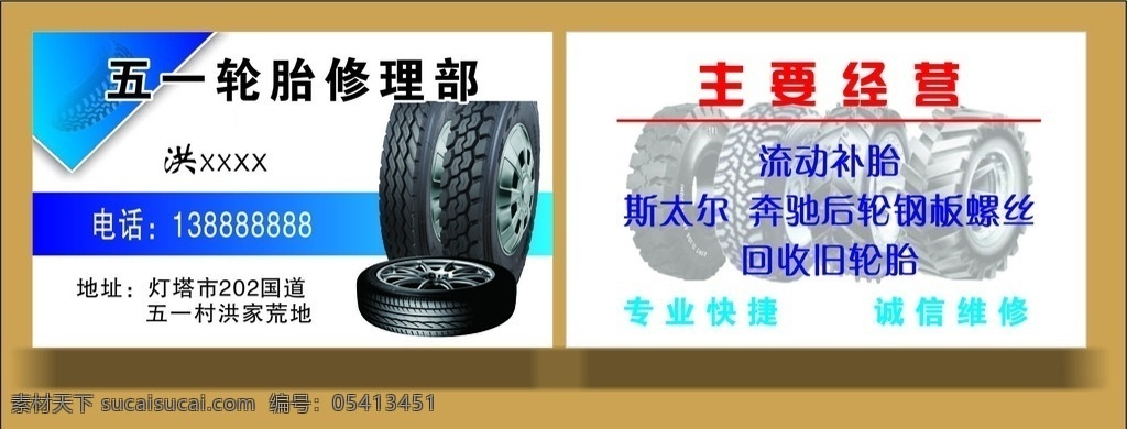 名片 轮胎 轮胎名片 轮胎专卖名片 轮胎专卖 轮胎加盟名片 轮胎翻新名片 轮胎加工名片 轮胎生产名片 轮胎回收名片 品牌轮胎名片 高端轮胎名片 钢丝轮胎名片 汽车轮胎名片 轿车轮胎名片 轮胎保养卡 名片卡片